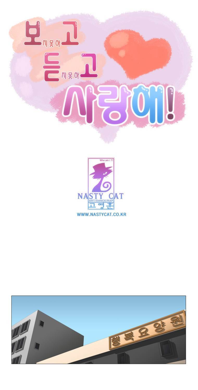 보지 못하고 듣지 못하고 사랑해 36화 1