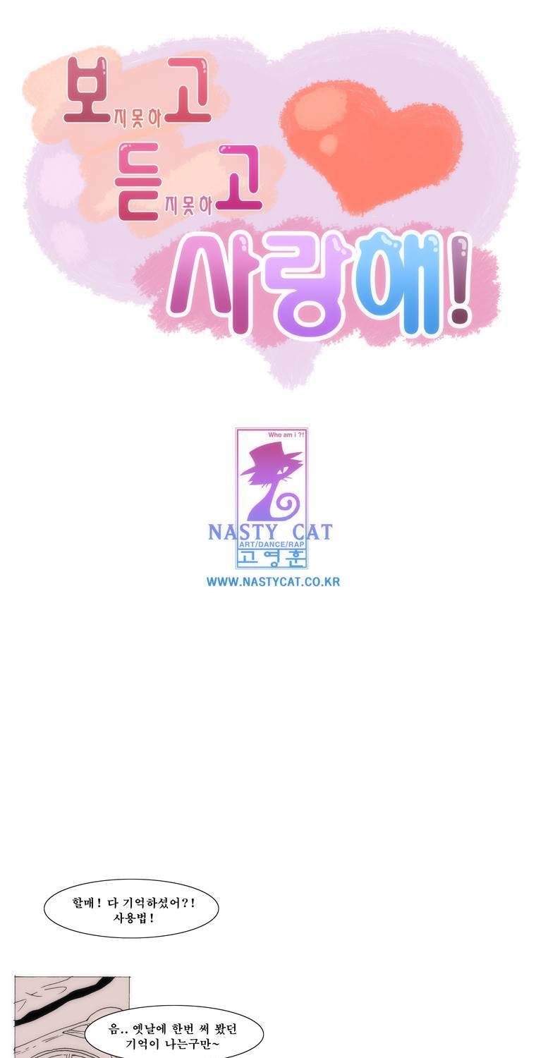 보지 못하고 듣지 못하고 사랑해 46화 1