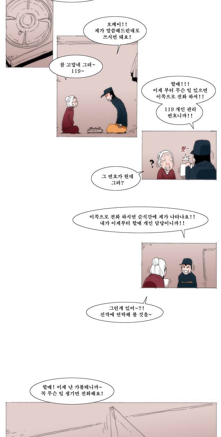 보지 못하고 듣지 못하고 사랑해 46화 2