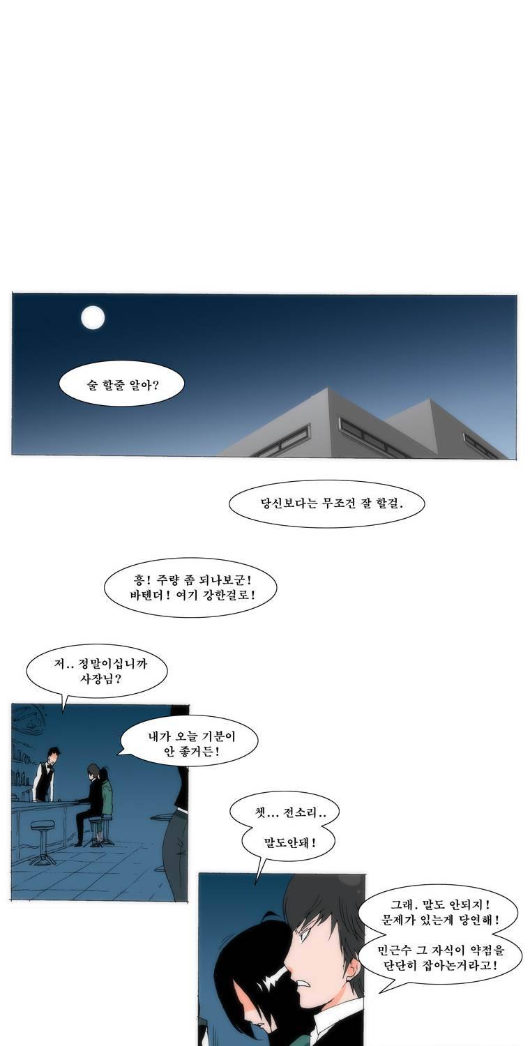 보지 못하고 듣지 못하고 사랑해 46화 4