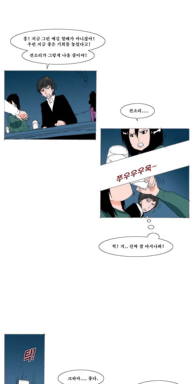 보지 못하고 듣지 못하고 사랑해 46화 6