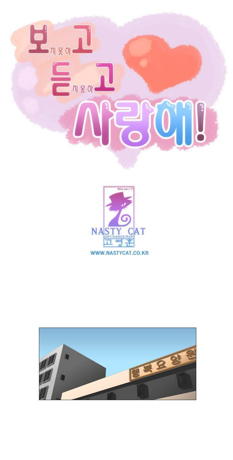 보지 못하고 듣지 못하고 사랑해 57화 1