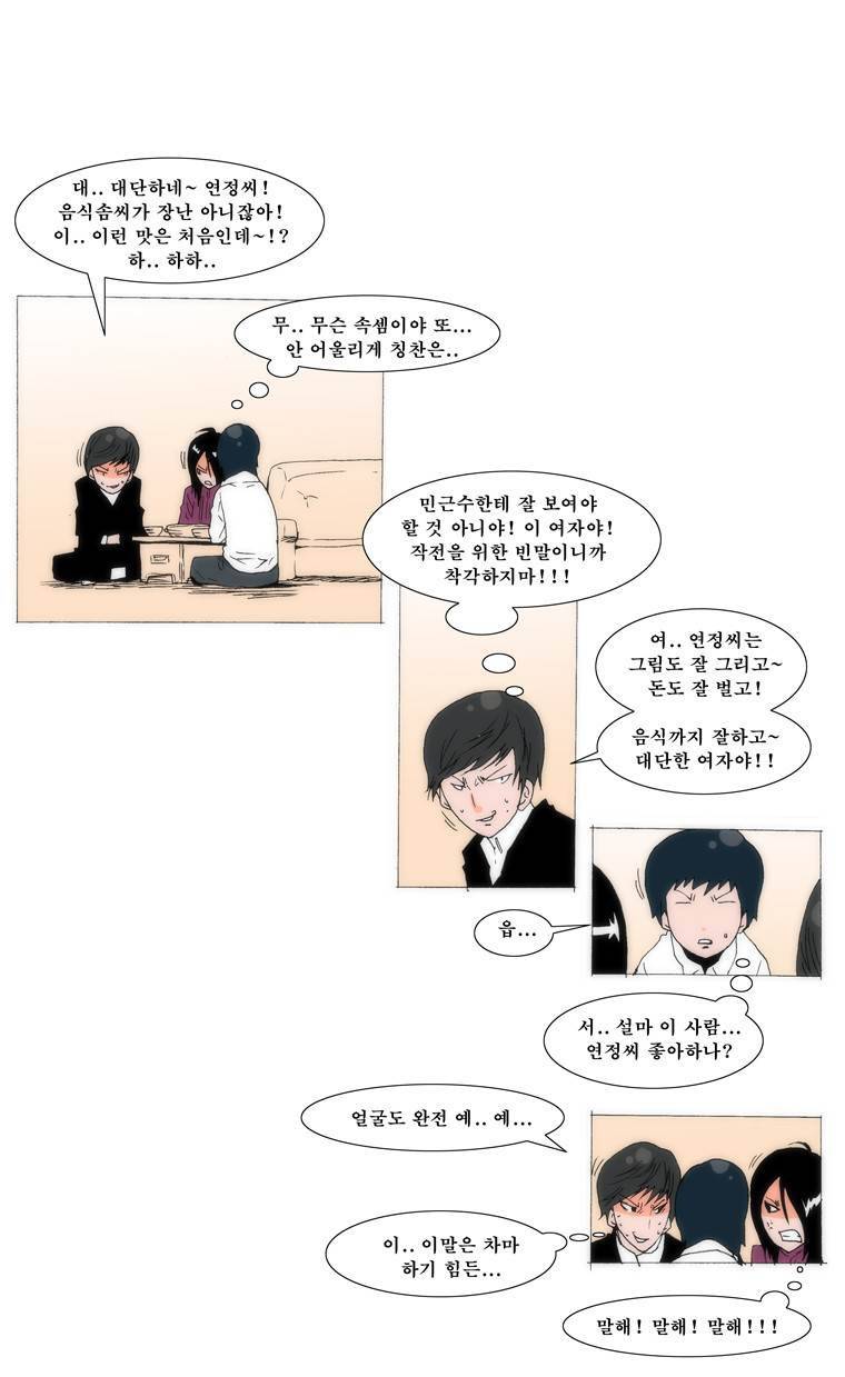 보지 못하고 듣지 못하고 사랑해 57화 5