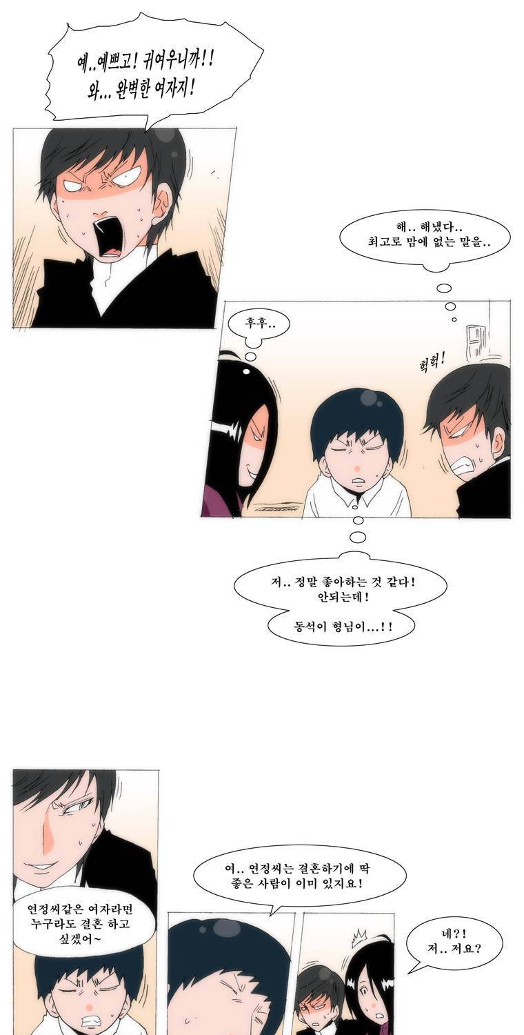 보지 못하고 듣지 못하고 사랑해 57화 6