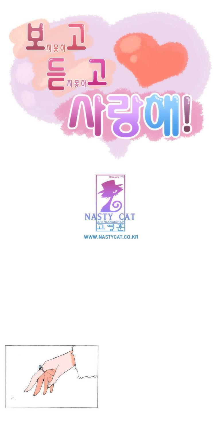 보지 못하고 듣지 못하고 사랑해 67화 1