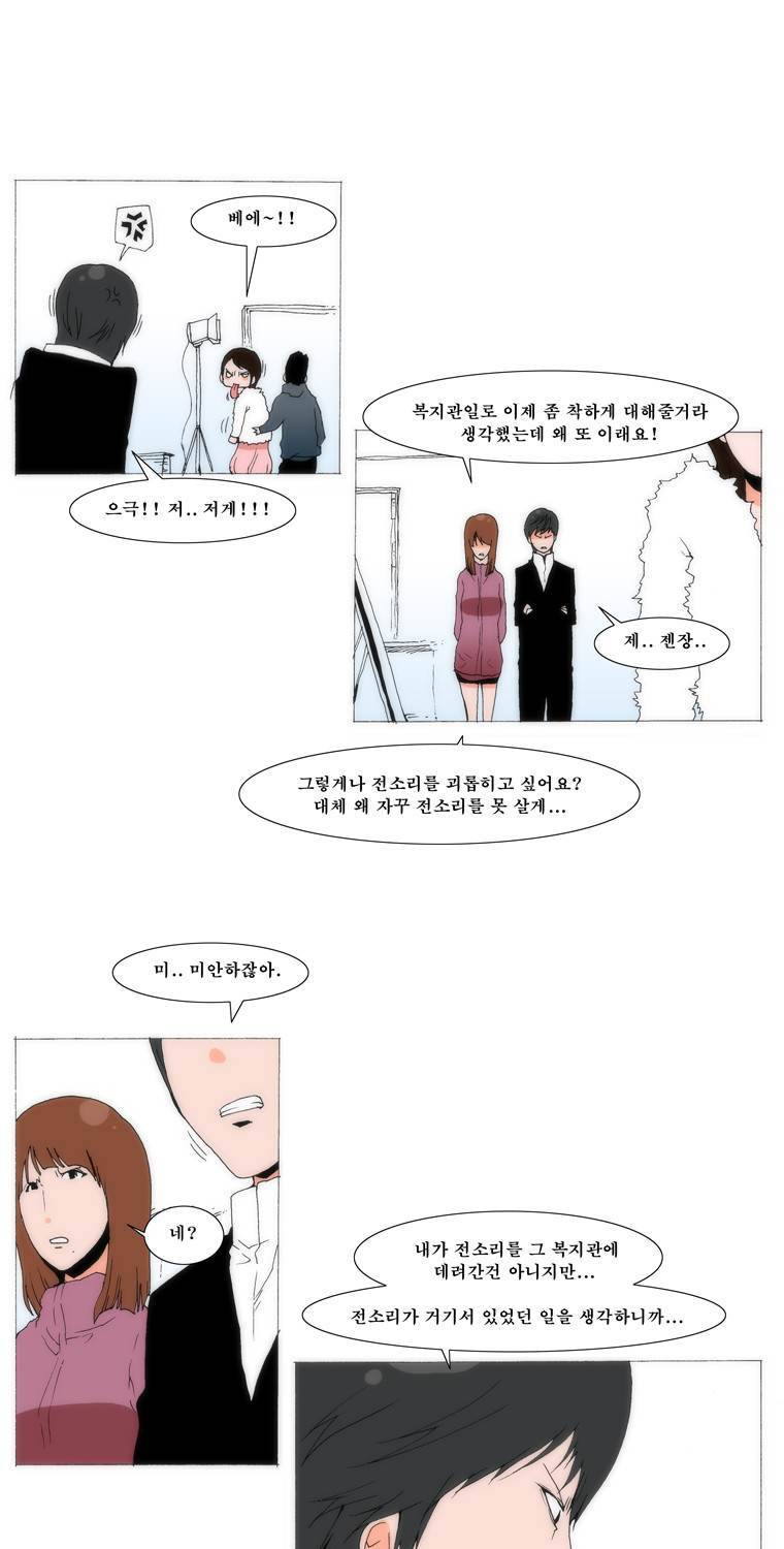 보지 못하고 듣지 못하고 사랑해 67화 6
