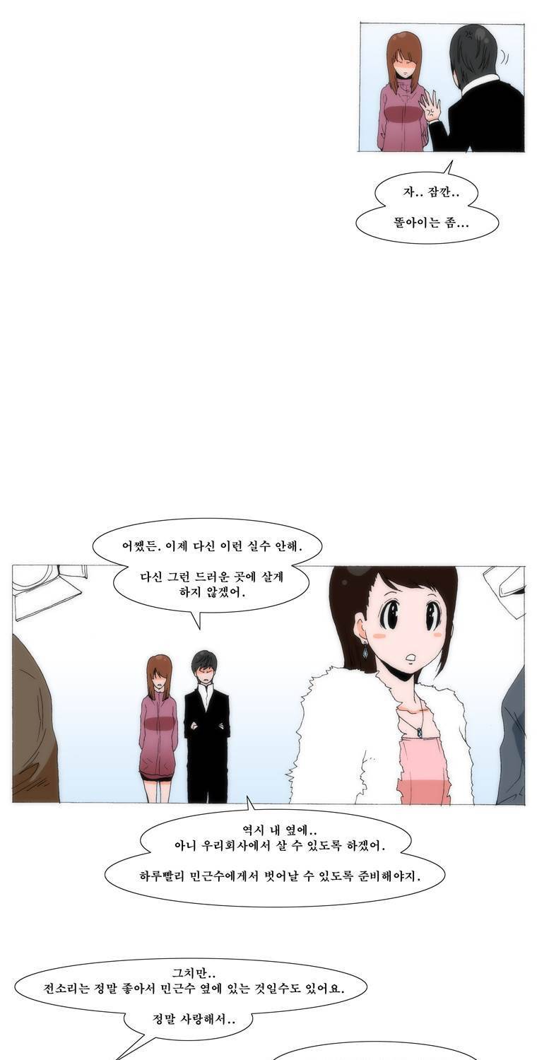 보지 못하고 듣지 못하고 사랑해 67화 8