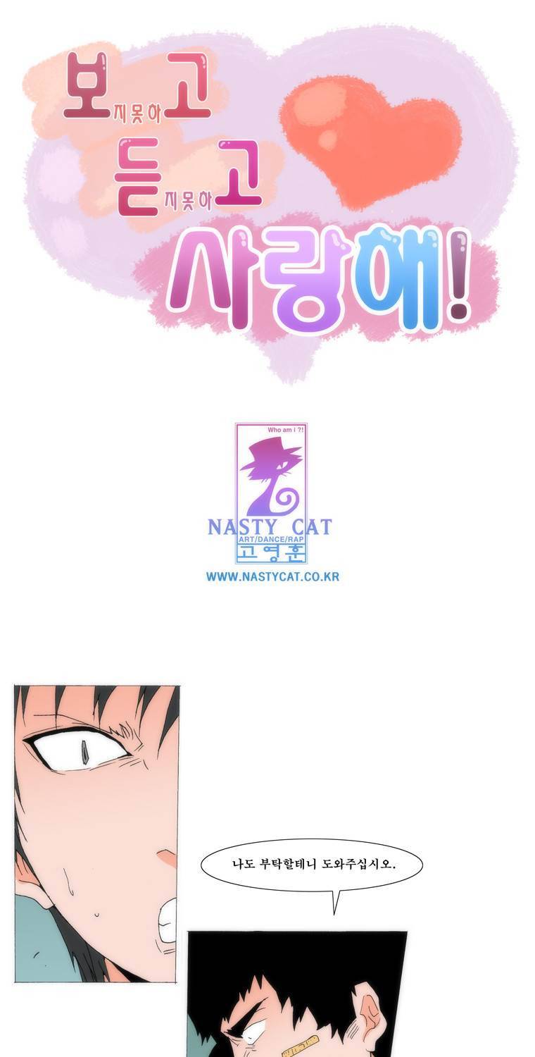 보지 못하고 듣지 못하고 사랑해 77화 1