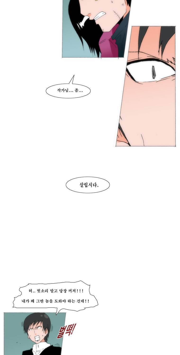 보지 못하고 듣지 못하고 사랑해 77화 2
