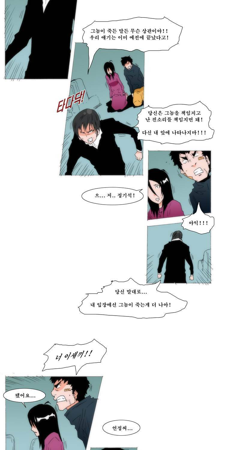 보지 못하고 듣지 못하고 사랑해 77화 3