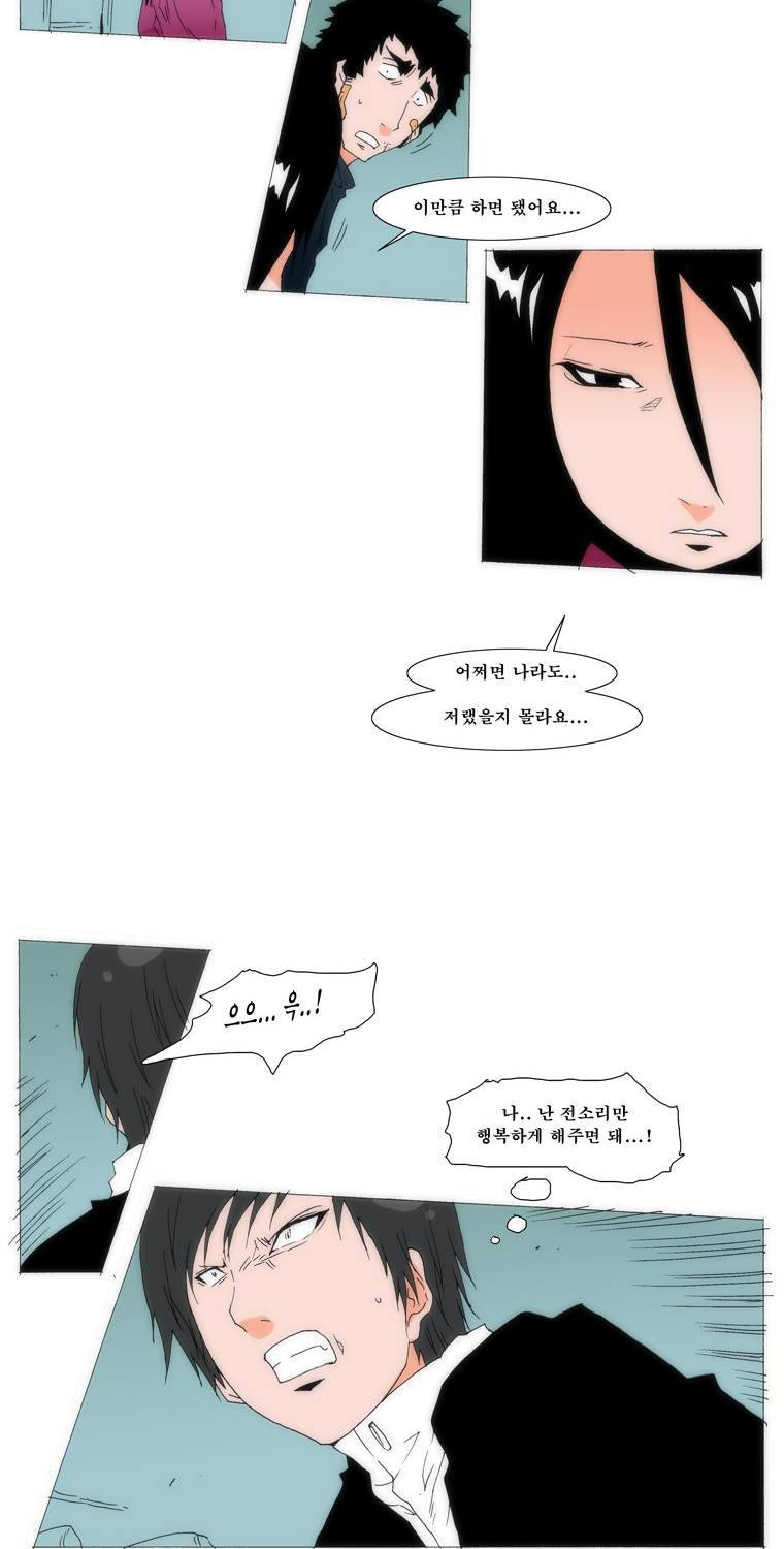 보지 못하고 듣지 못하고 사랑해 77화 4