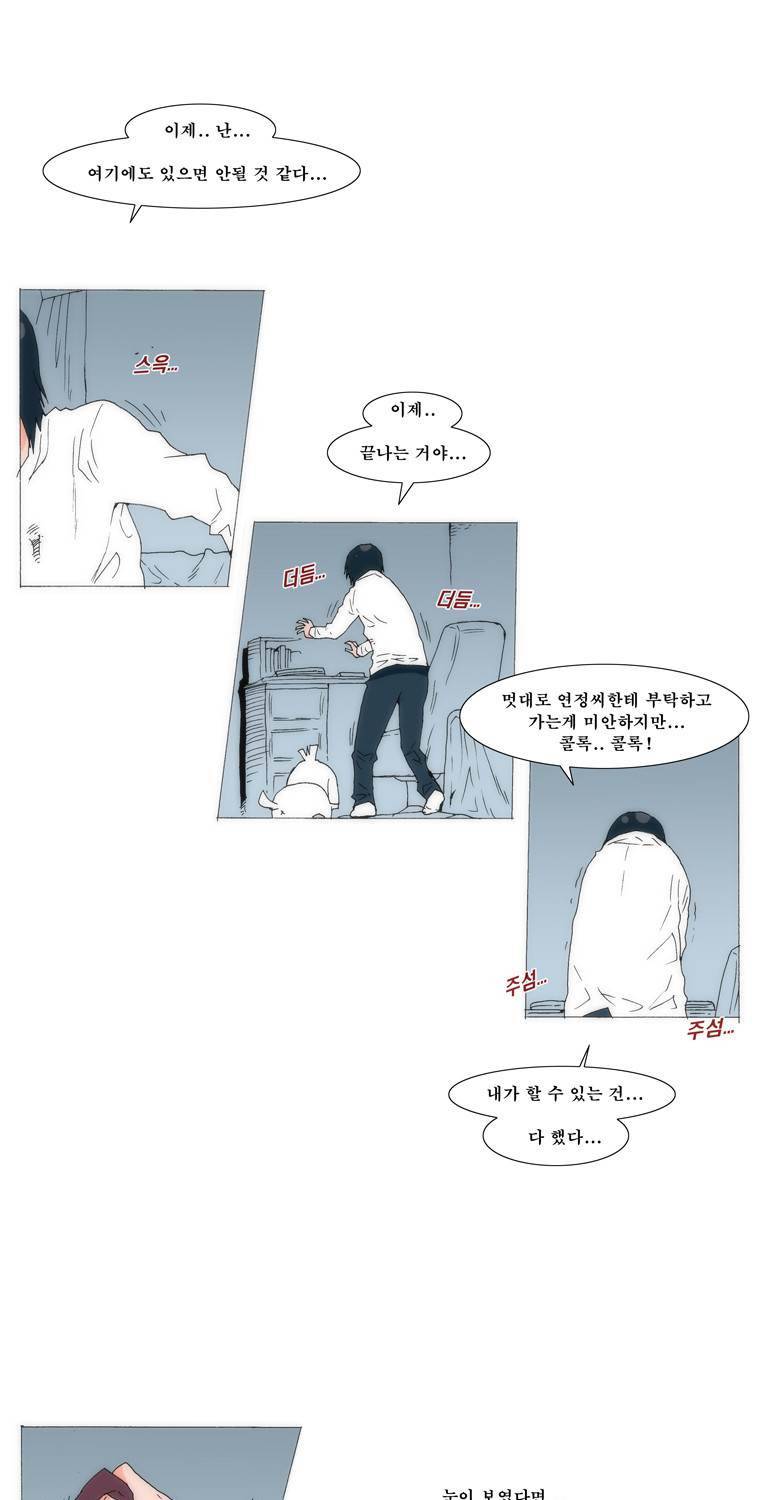 보지 못하고 듣지 못하고 사랑해 77화 6