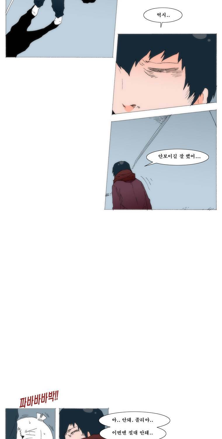 보지 못하고 듣지 못하고 사랑해 77화 8