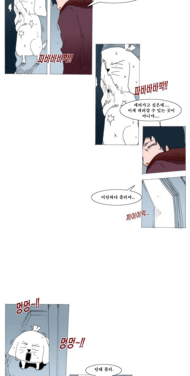 보지 못하고 듣지 못하고 사랑해 77화 9