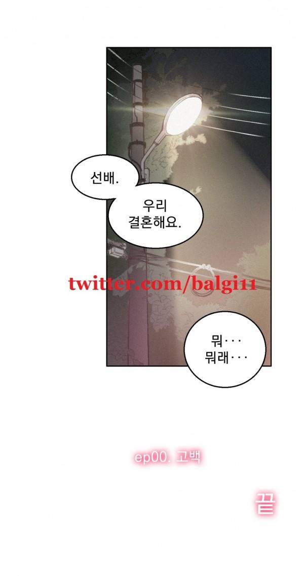 핑크픽션 8.5화 특별편 11
