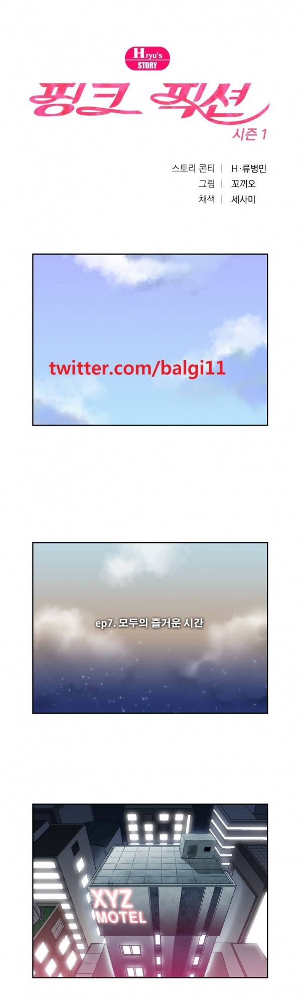 핑크픽션 17화최종화 -모두의 즐거운 시간 1