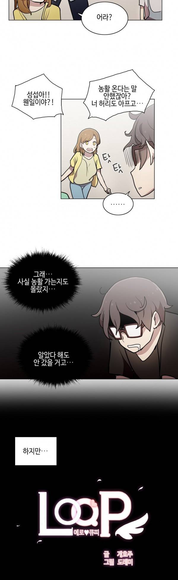 LOQP 29화 3