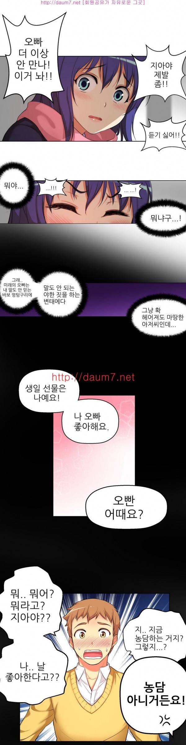 어린 그녀 24 -27화 3