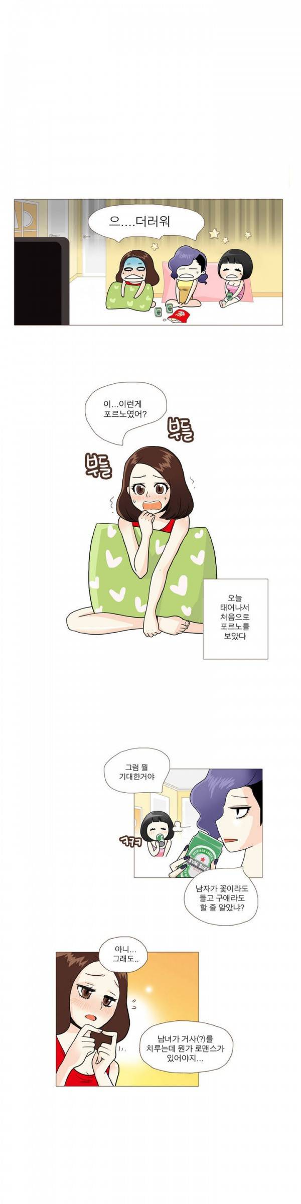 그녀들의 사정 1화 2