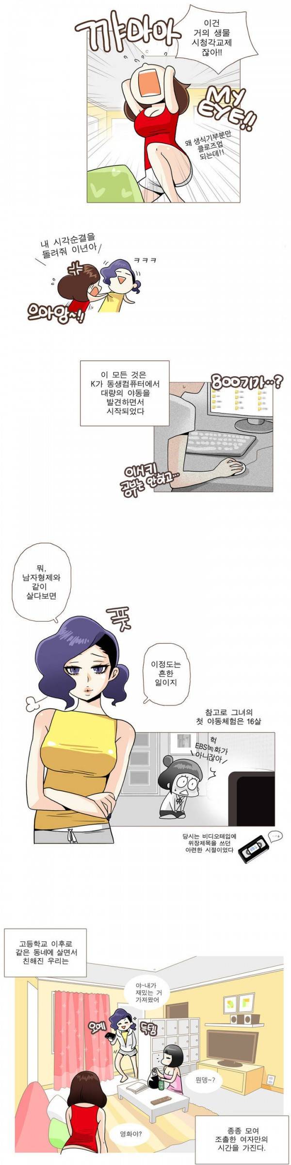 그녀들의 사정 1화 3