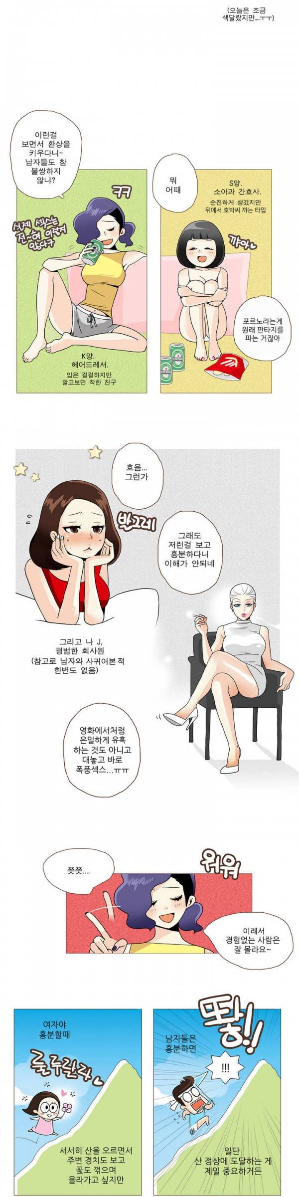 그녀들의 사정 1화 4