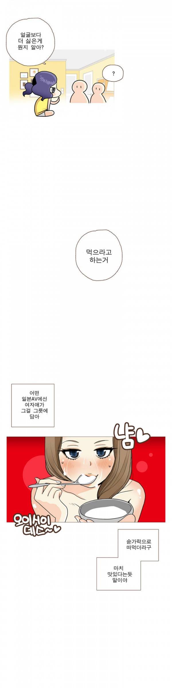 그녀들의 사정 1화 6
