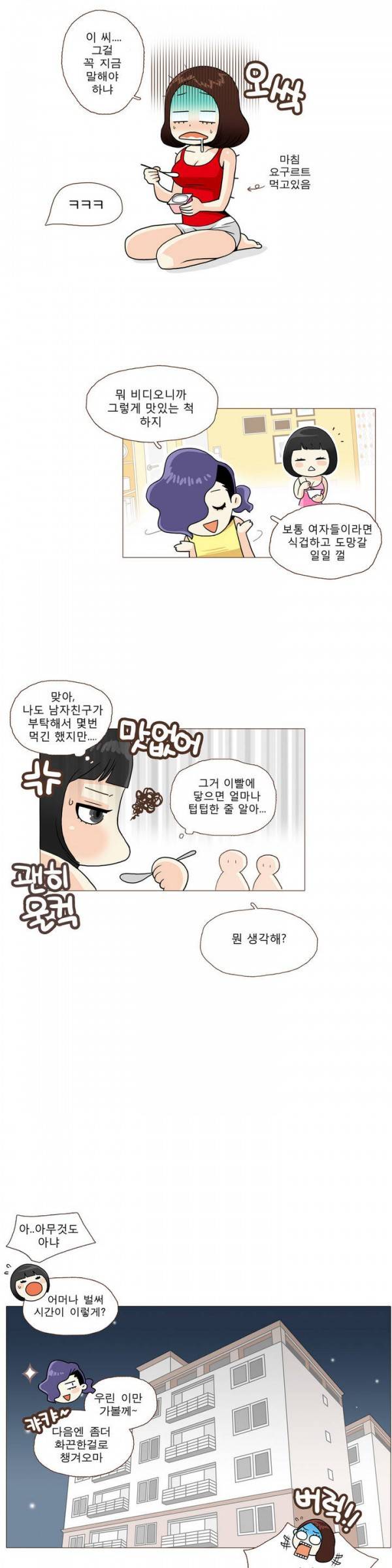 그녀들의 사정 1화 7