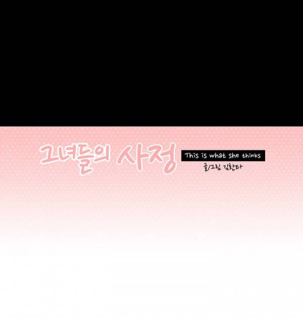 그녀들의 사정 1화 10