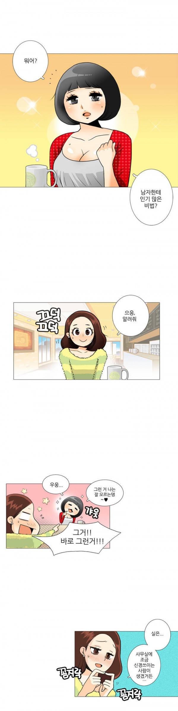그녀들의 사정 11화 1