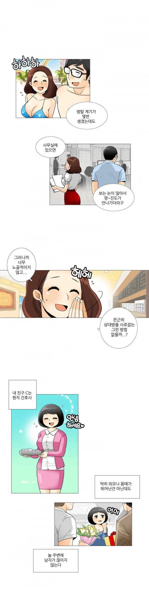 그녀들의 사정 11화 2