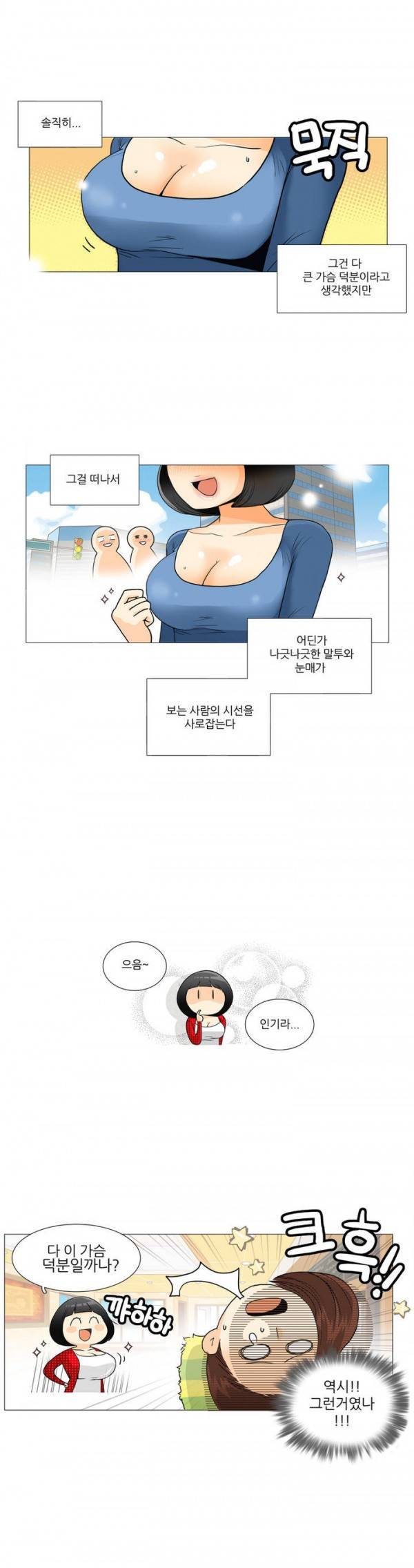 그녀들의 사정 11화 3