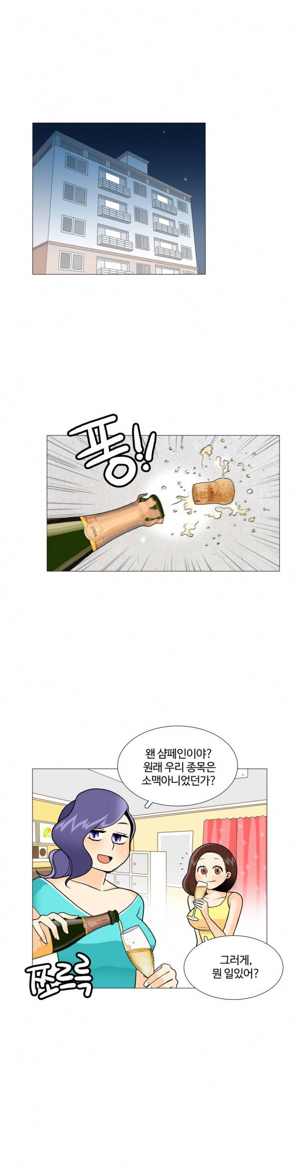 그녀들의 사정 2부 24화 1