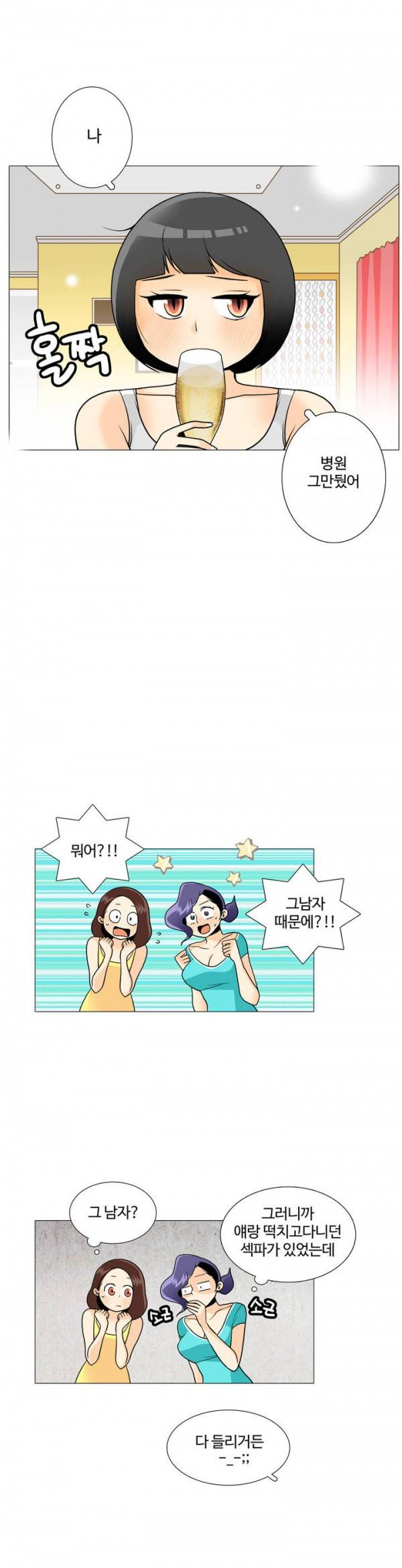 그녀들의 사정 2부 24화 2
