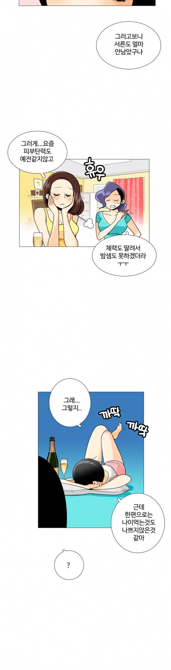 그녀들의 사정 2부 24화 4