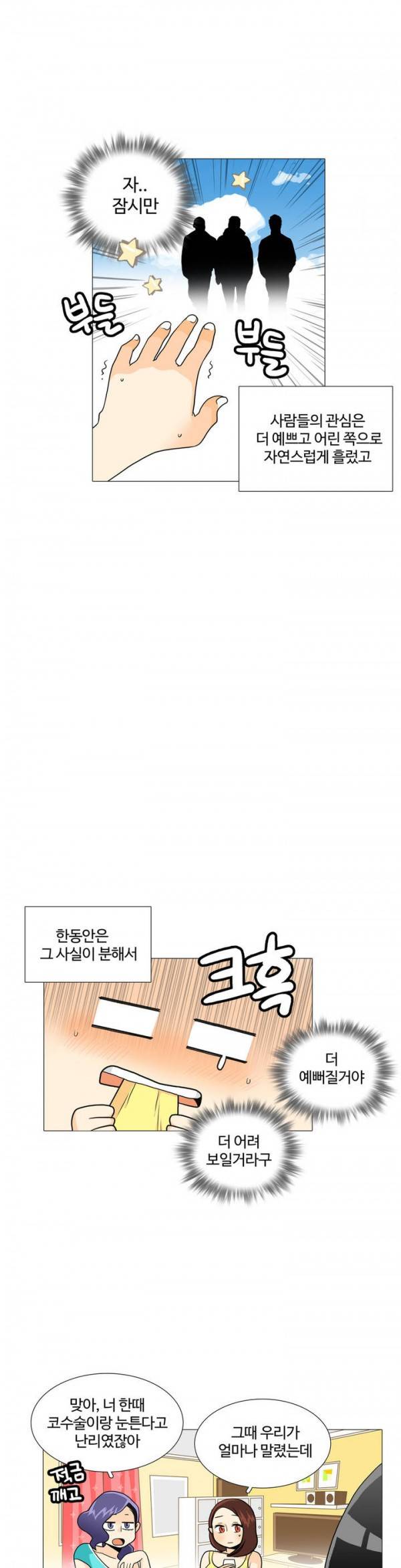 그녀들의 사정 2부 24화 7