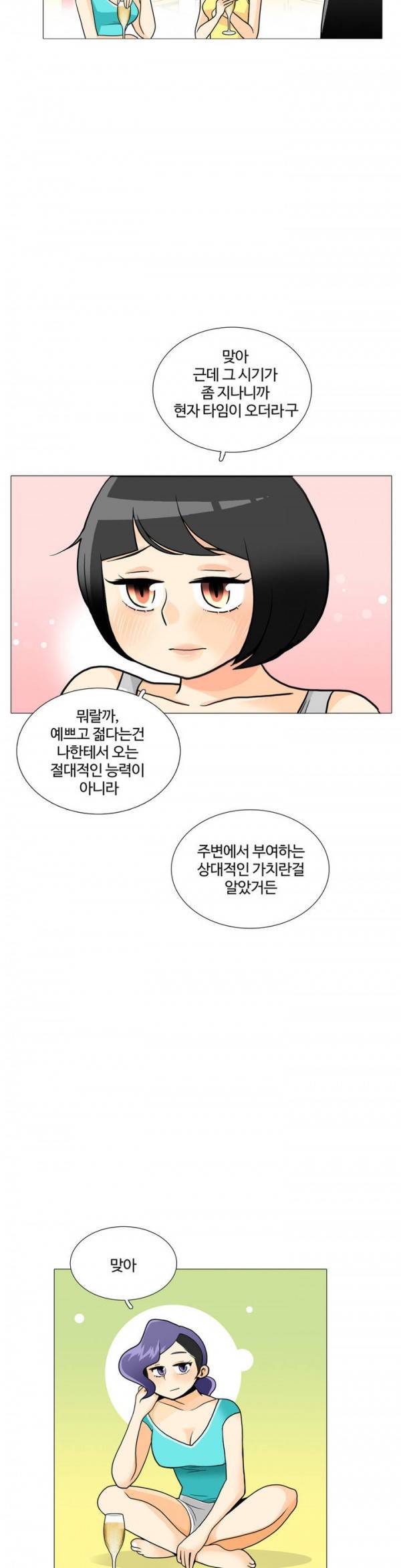 그녀들의 사정 2부 24화 8