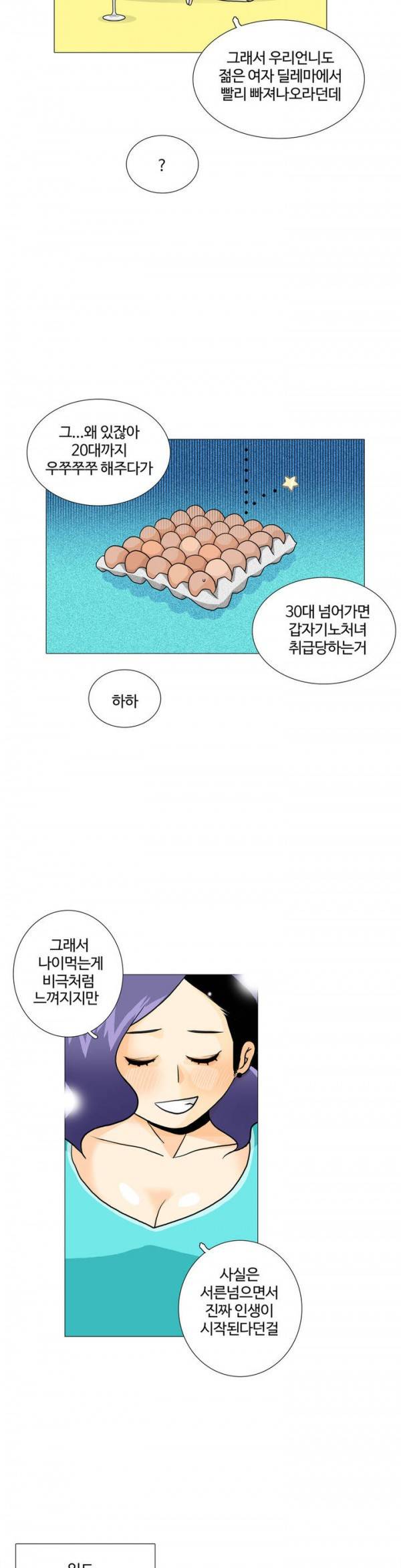 그녀들의 사정 2부 24화 9