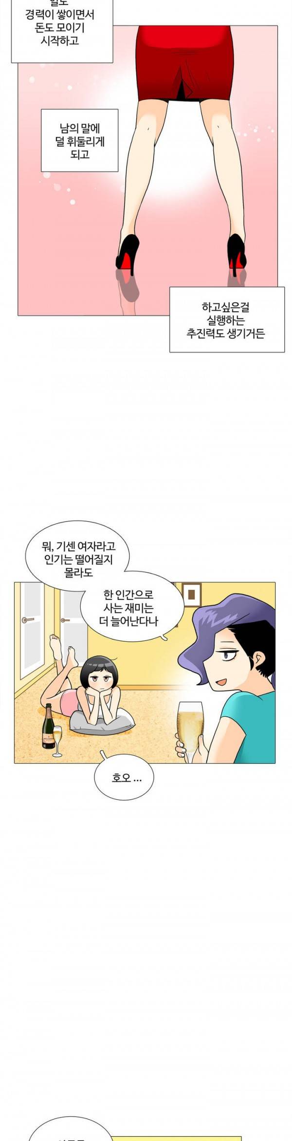 그녀들의 사정 2부 24화 10