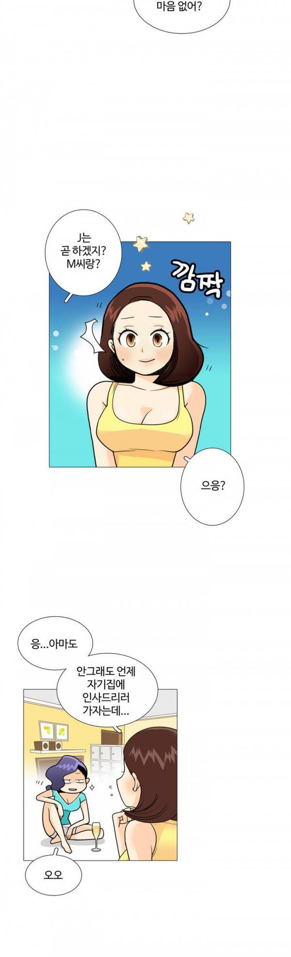 그녀들의 사정 2부 24화 12