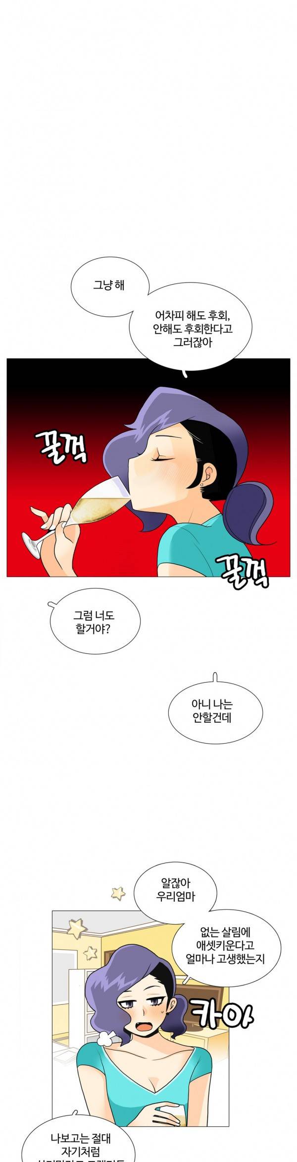 그녀들의 사정 2부 24화 14