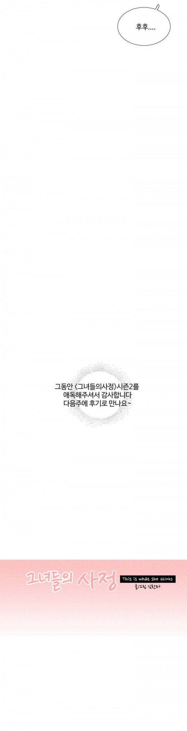 그녀들의 사정 2부 24화 19