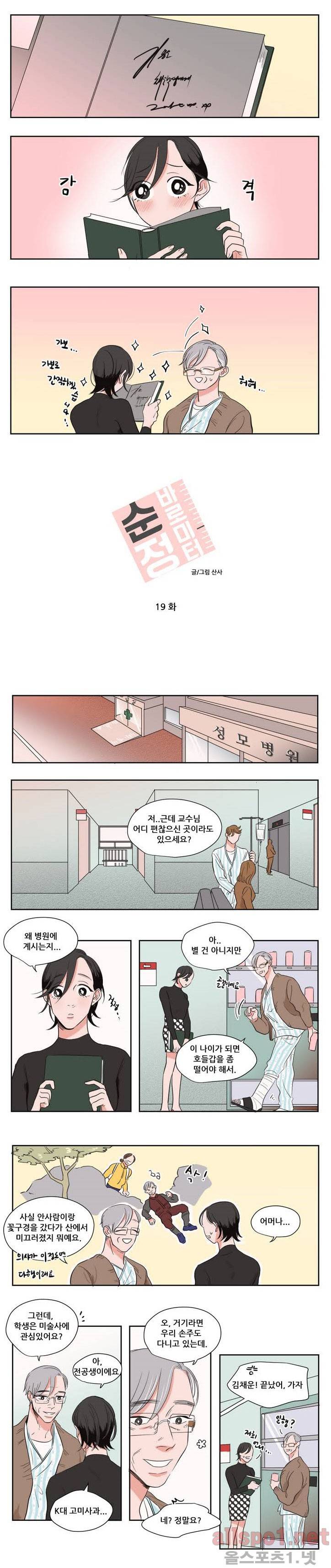 순정 바로미터 19화 1