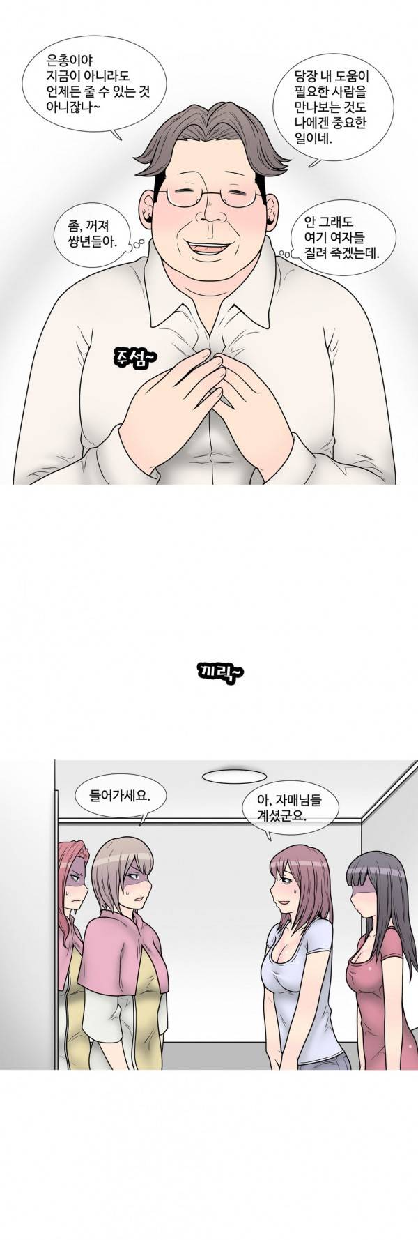 현자타임 12화 2
