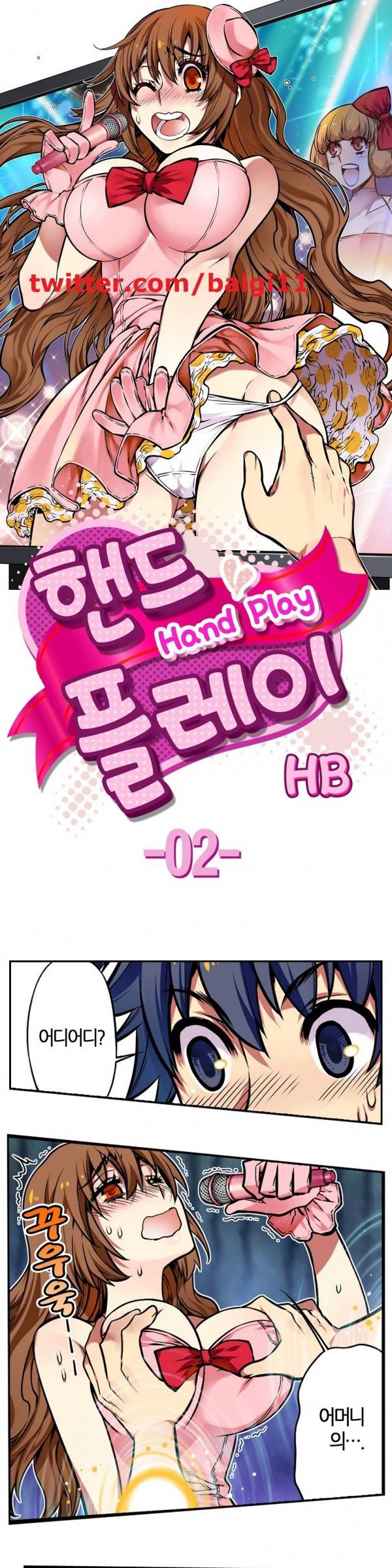 핸드 플레이 2화 1