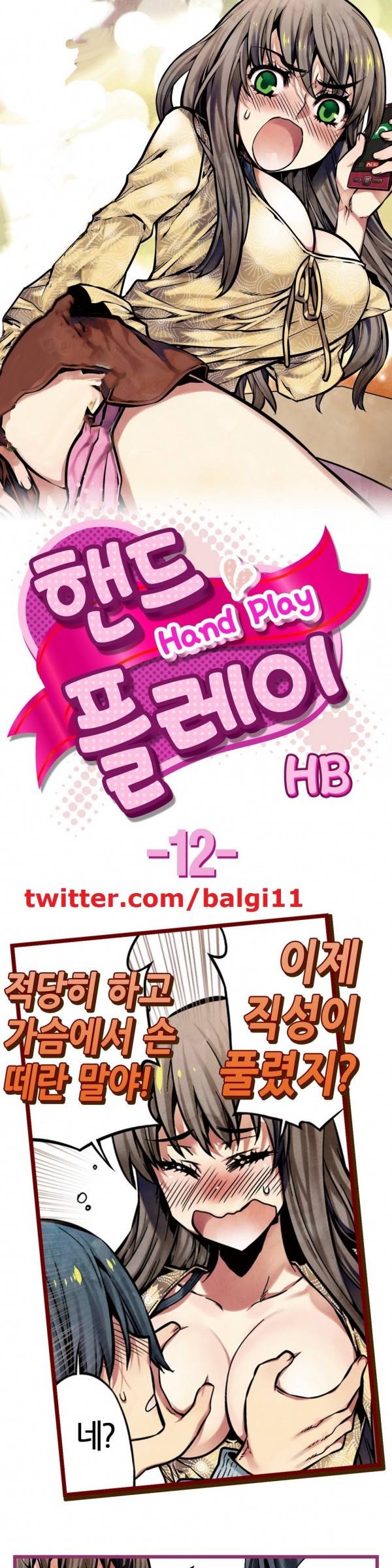 핸드 플레이 12화 1