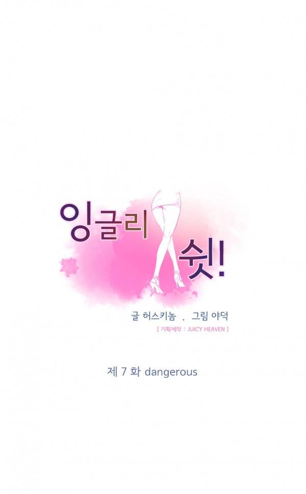 잉글리쉿! 7화 5