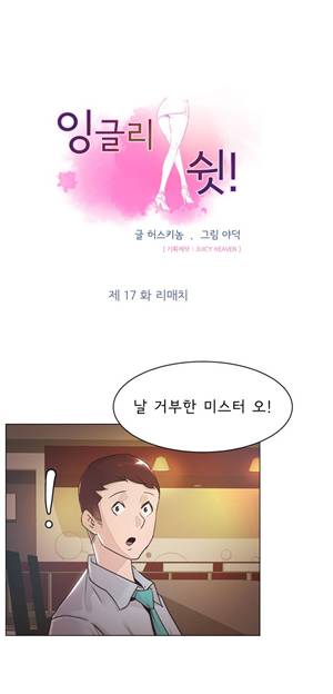 잉글리쉿! 17화 1
