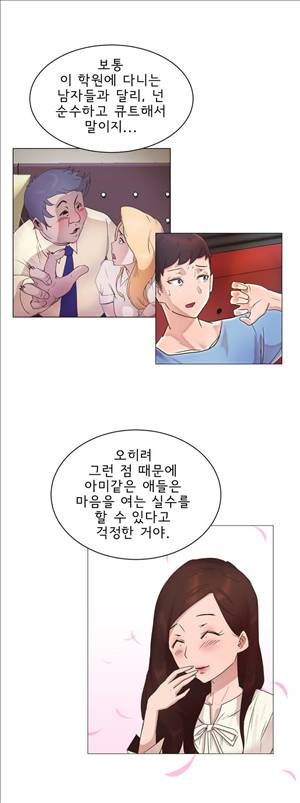 잉글리쉿! 17화 4