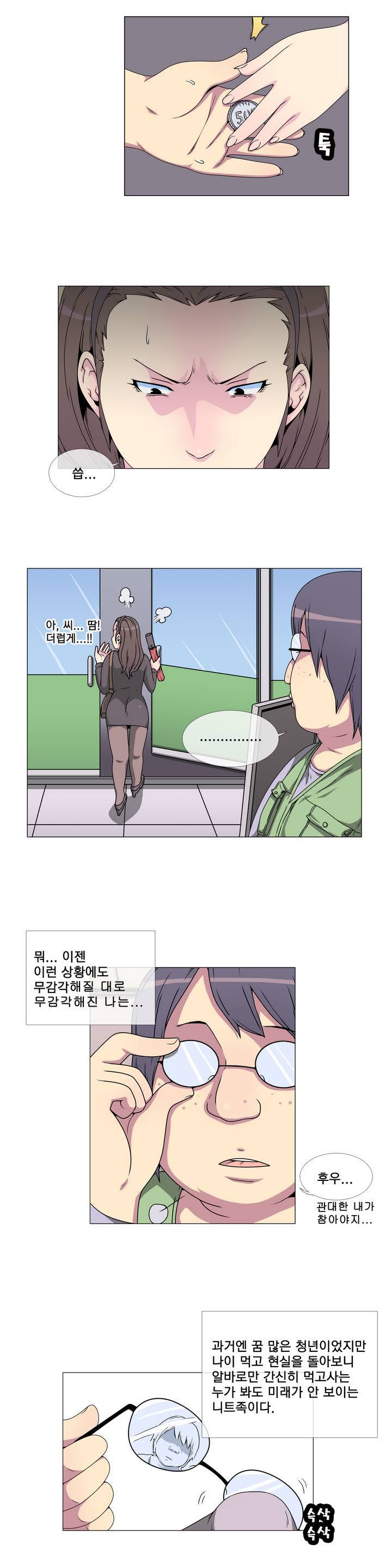어느날 잠에서 깨어보니 베이글녀가 되어 있었다 1화 2