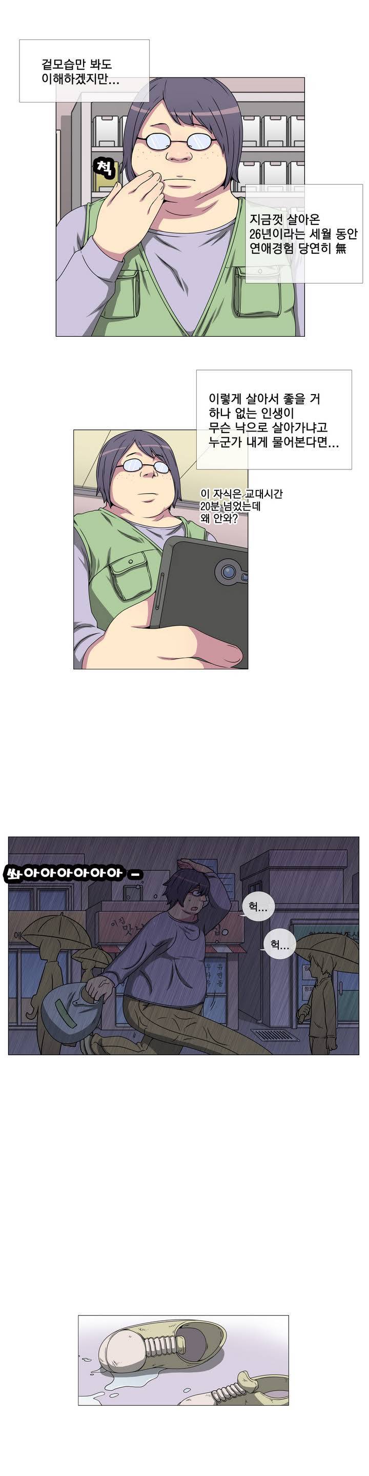 어느날 잠에서 깨어보니 베이글녀가 되어 있었다 1화 3